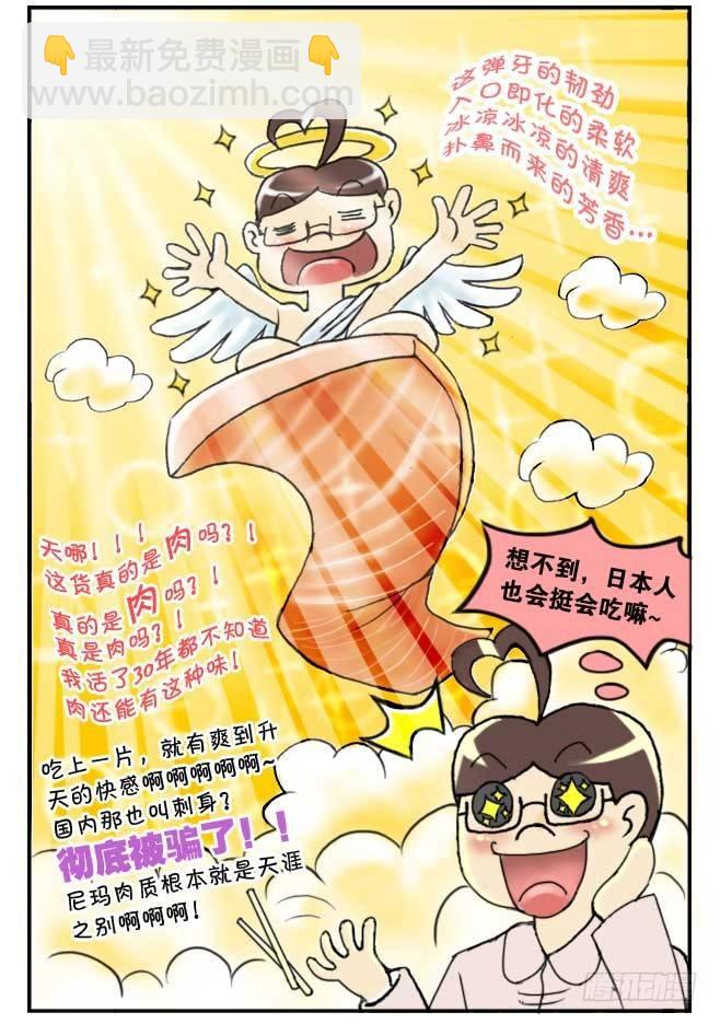 《日在日本》150 日本趣味 第5页