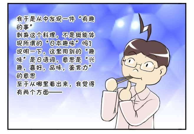 《日在日本》150 日本趣味 第8页
