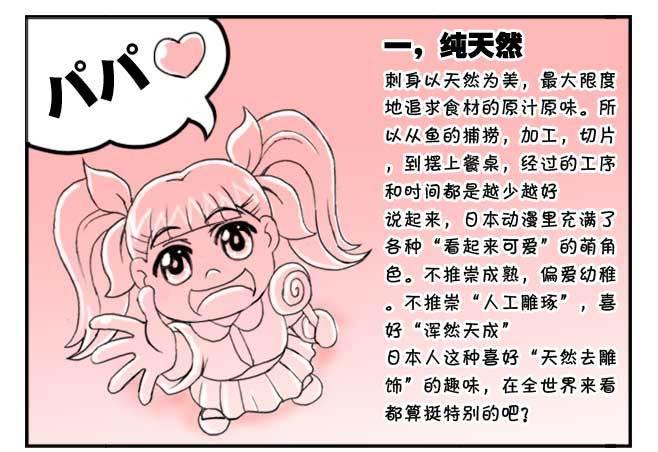 《日在日本》150 日本趣味 第9页