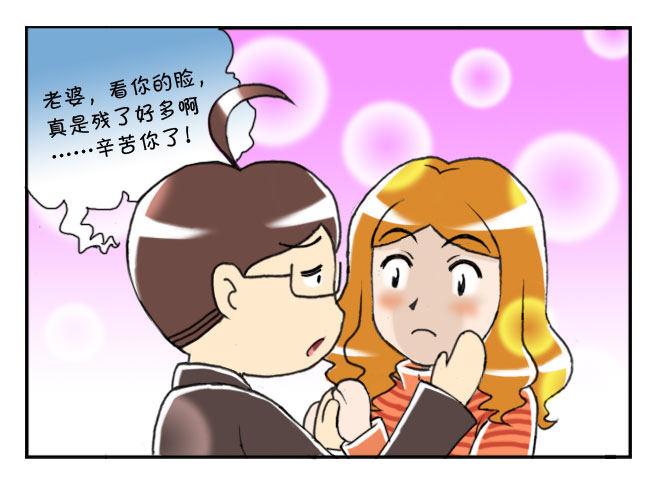 《日在日本》156 老婆辛苦了 第2页