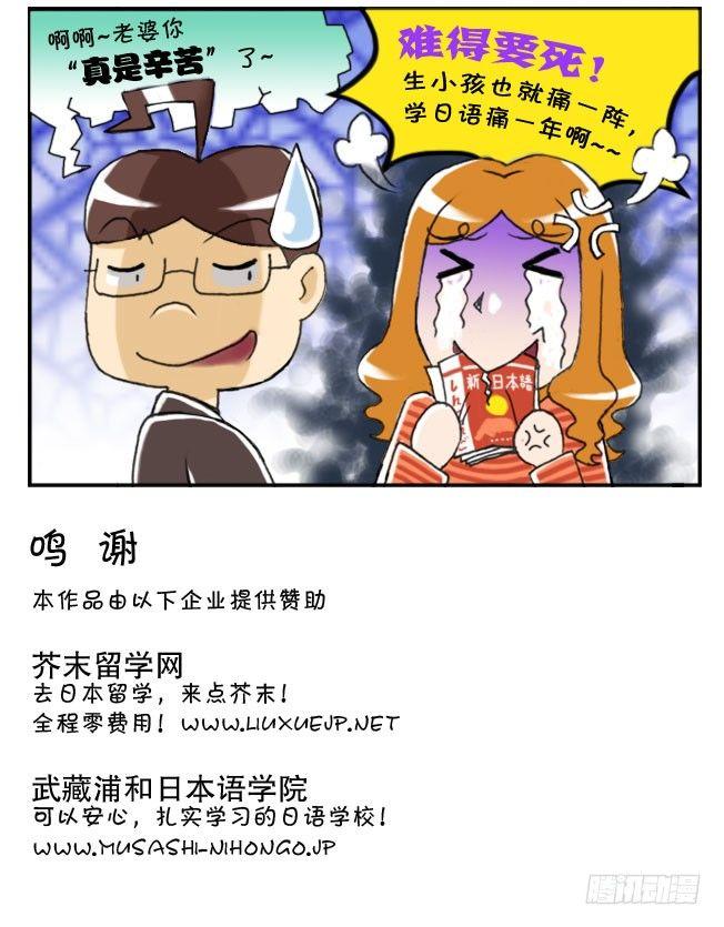 《日在日本》156 老婆辛苦了 第4页