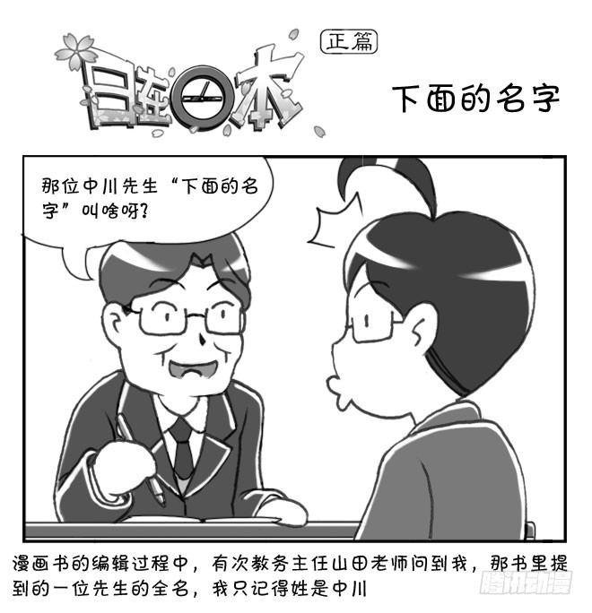 《日在日本》154 下面的名字 第1页