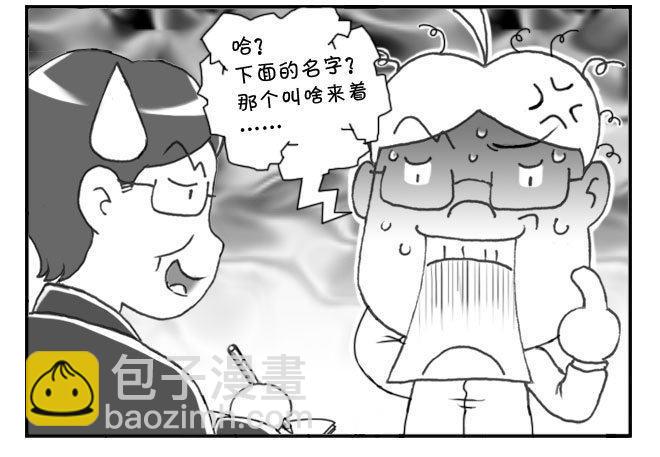 《日在日本》154 下面的名字 第2页
