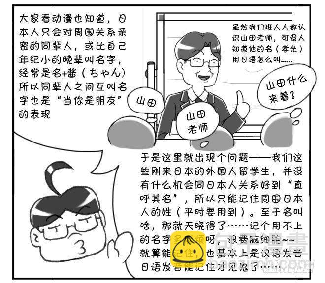 《日在日本》154 下面的名字 第4页