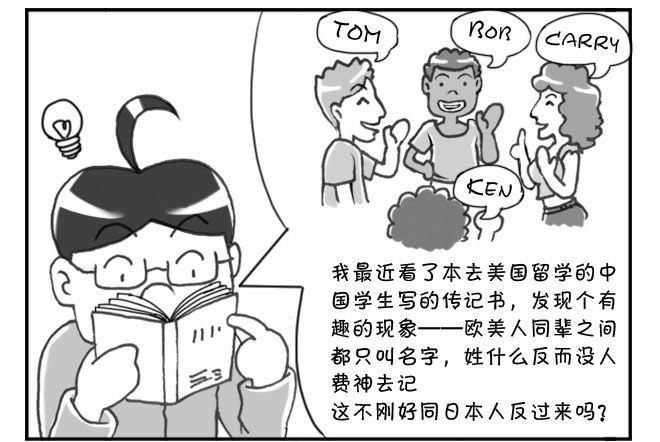 《日在日本》154 下面的名字 第5页