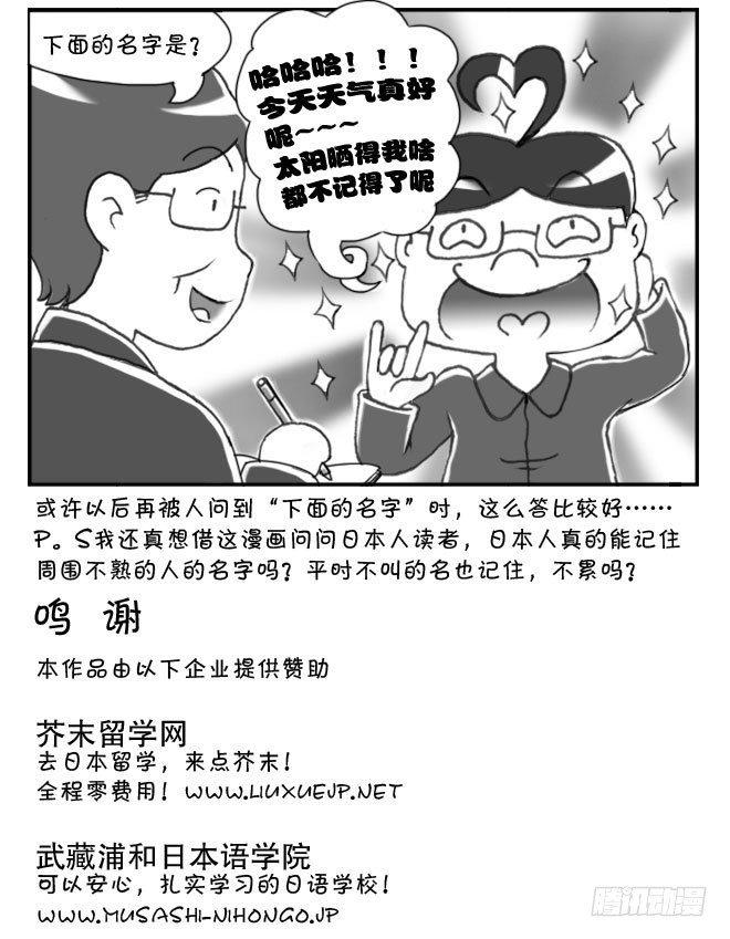《日在日本》154 下面的名字 第6页