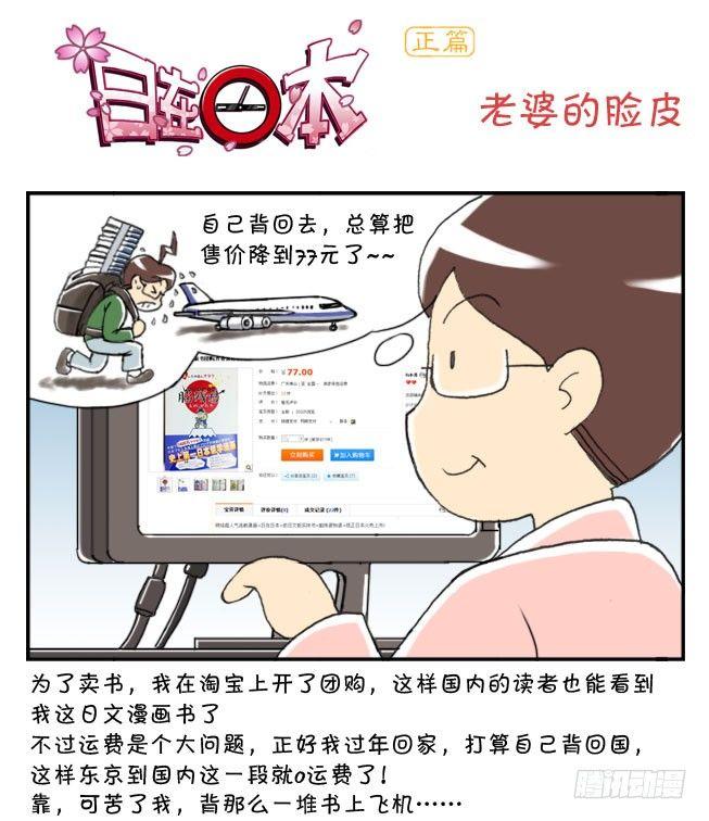 《日在日本》153 老婆的脸皮 第1页