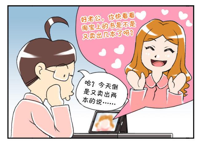 《日在日本》153 老婆的脸皮 第2页