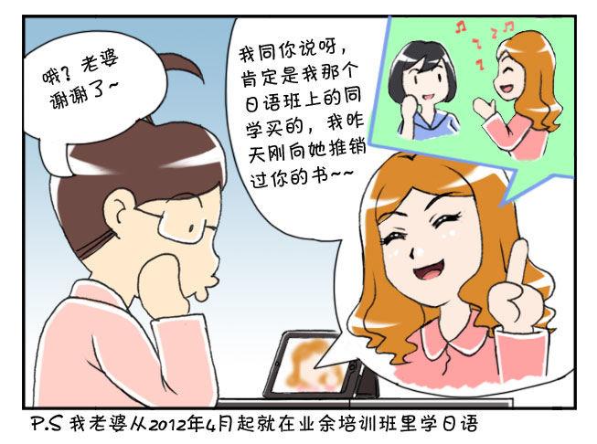 《日在日本》153 老婆的脸皮 第3页