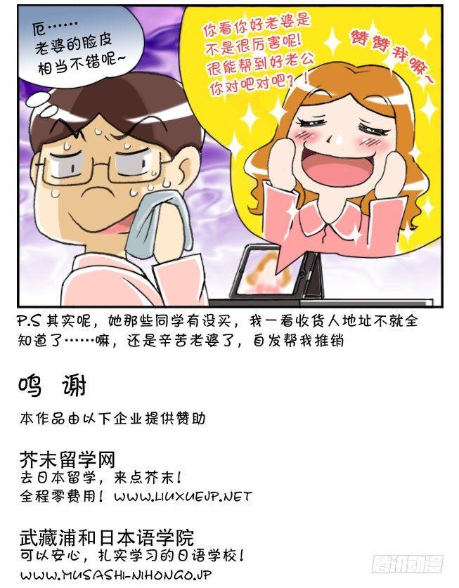 《日在日本》153 老婆的脸皮 第4页