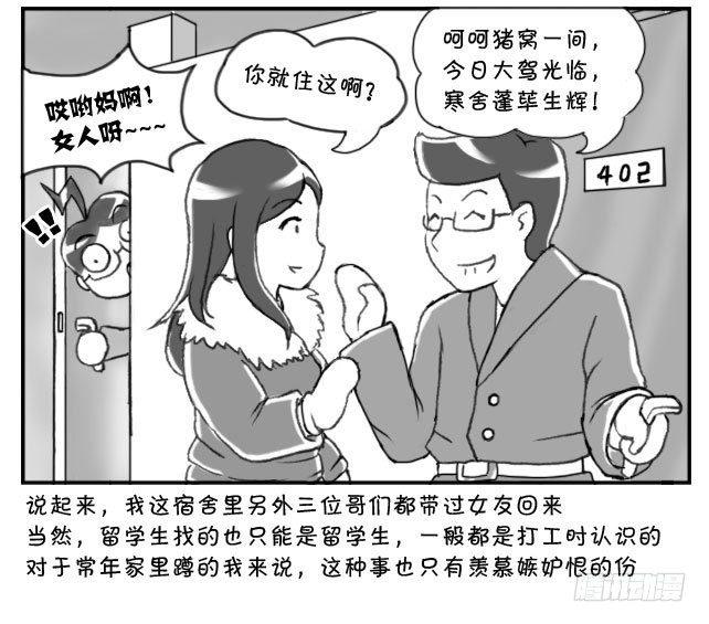 《日在日本》155 想女人 第10页