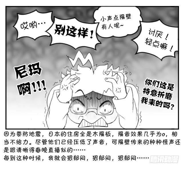 《日在日本》155 想女人 第11页