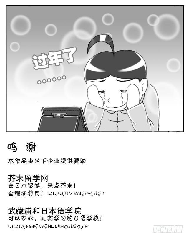 《日在日本》155 想女人 第15页