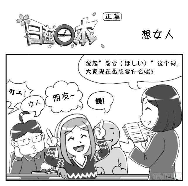 《日在日本》155 想女人 第1页