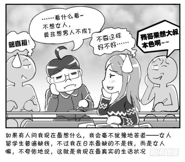 《日在日本》155 想女人 第2页
