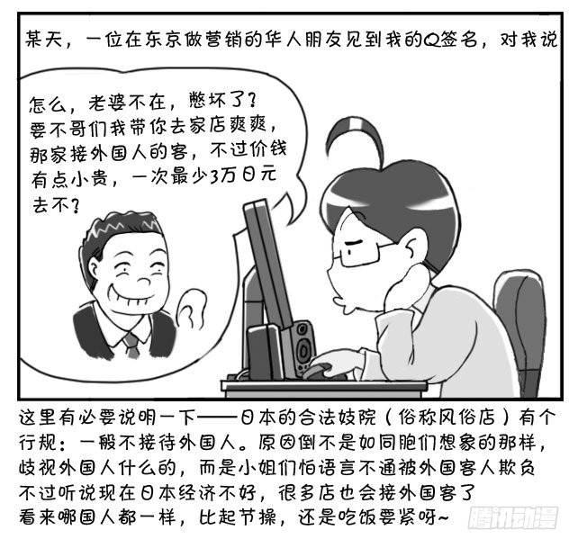 《日在日本》155 想女人 第5页