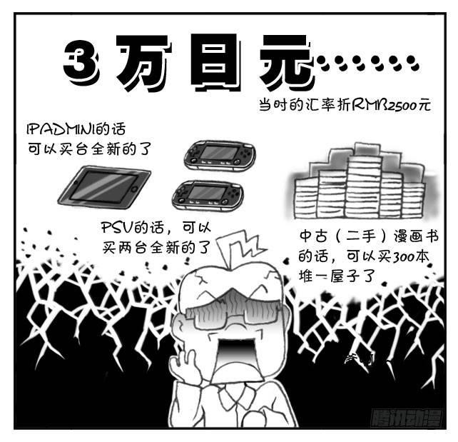 《日在日本》155 想女人 第6页