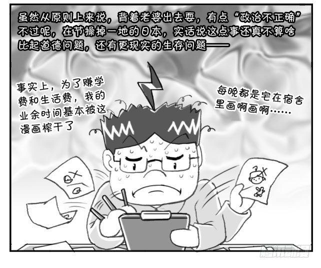《日在日本》155 想女人 第8页