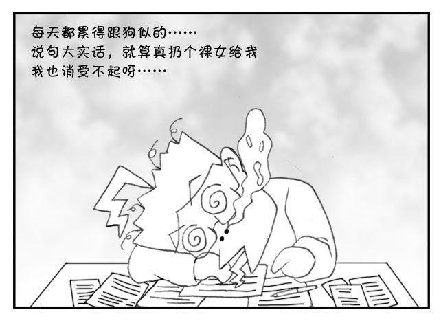 《日在日本》155 想女人 第9页
