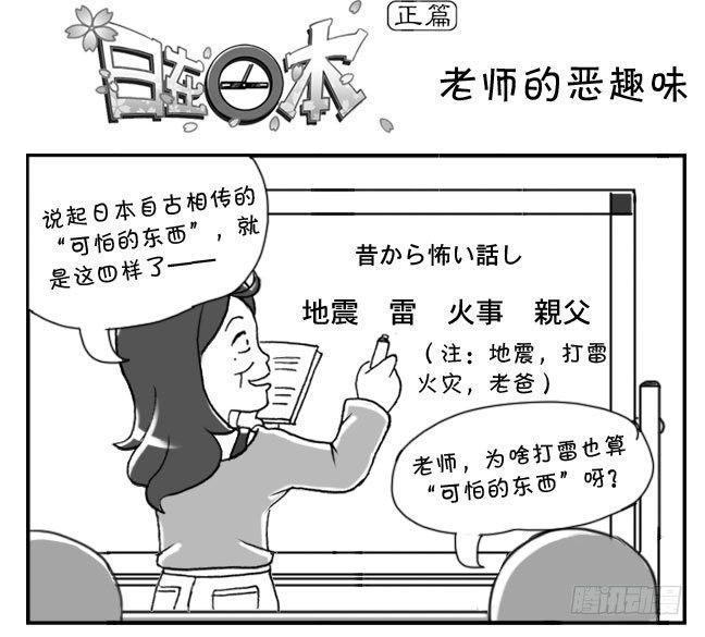 《日在日本》158 老师的恶趣味 第1页