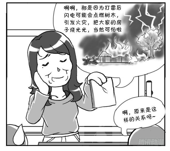 《日在日本》158 老师的恶趣味 第2页