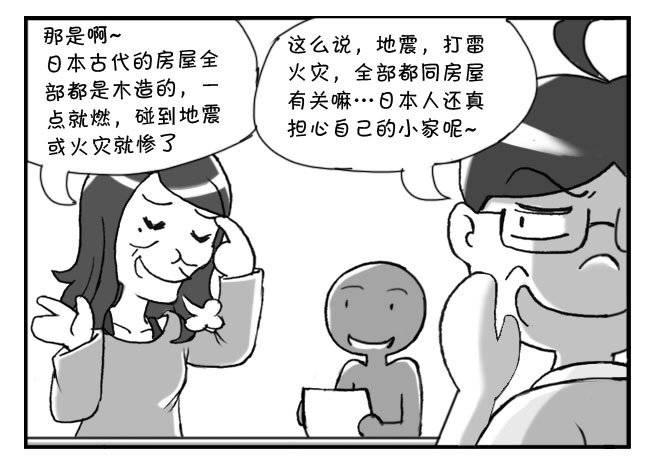 《日在日本》158 老师的恶趣味 第3页
