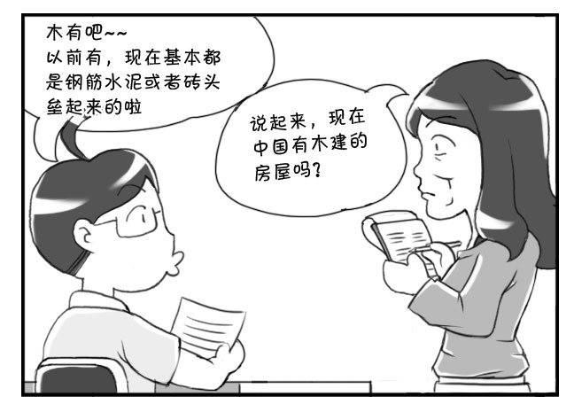 《日在日本》158 老师的恶趣味 第4页