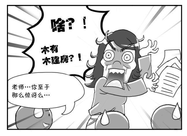 《日在日本》158 老师的恶趣味 第5页