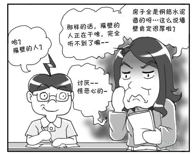 《日在日本》158 老师的恶趣味 第6页
