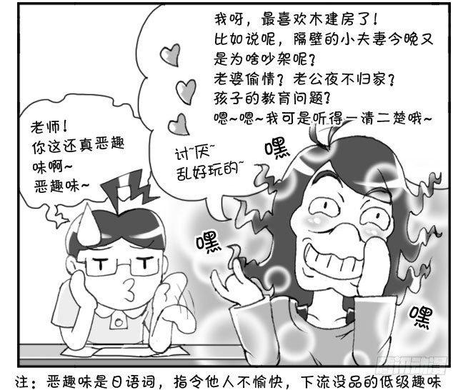 《日在日本》158 老师的恶趣味 第7页