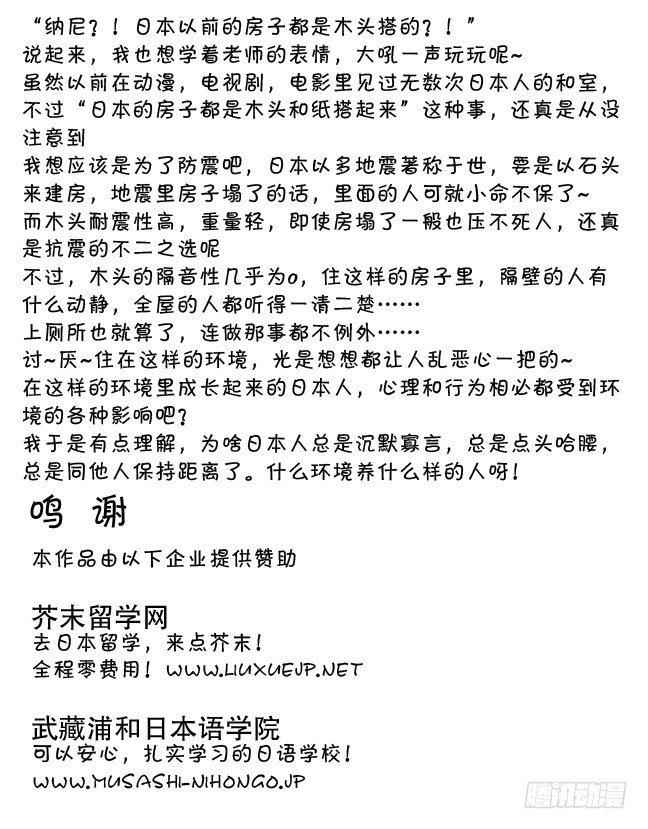 《日在日本》158 老师的恶趣味 第8页