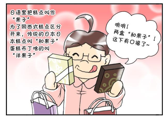 《日在日本》159 和果子 第2页