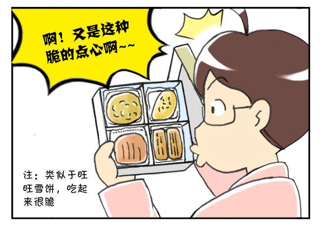 《日在日本》159 和果子 第3页