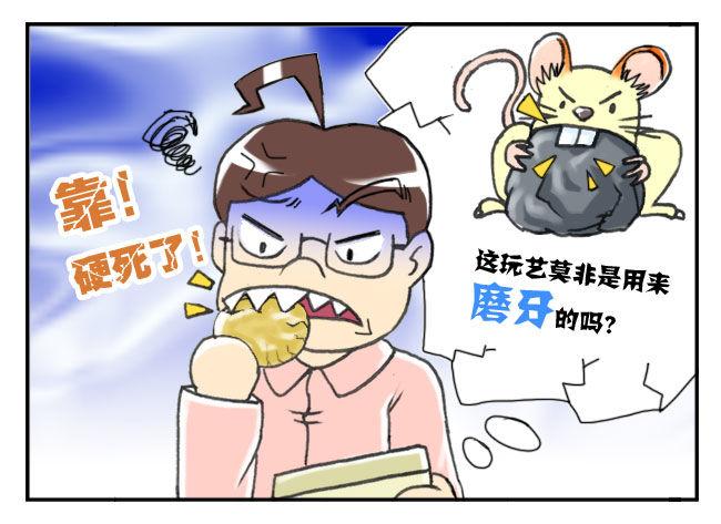 《日在日本》159 和果子 第4页