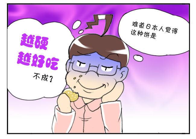 《日在日本》159 和果子 第5页