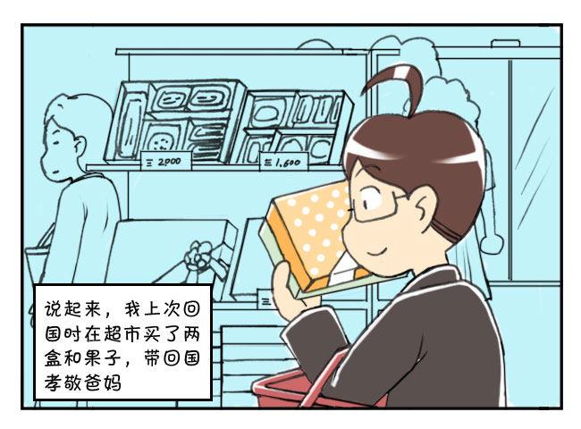 《日在日本》159 和果子 第6页
