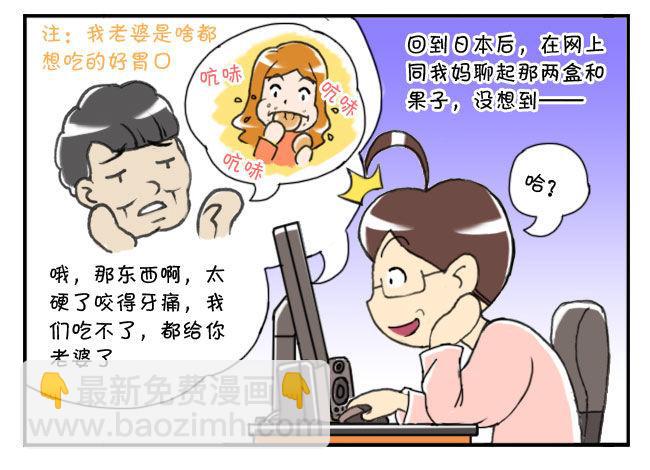 《日在日本》159 和果子 第7页