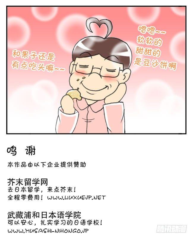 《日在日本》159 和果子 第9页