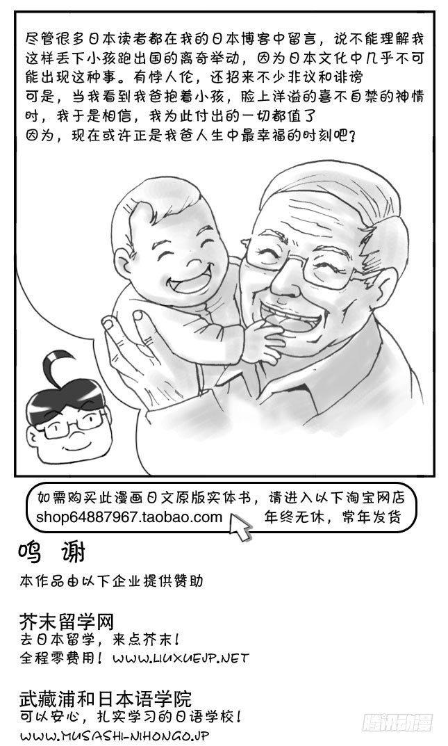 《日在日本》157 抱小孩与抱狗 第10页