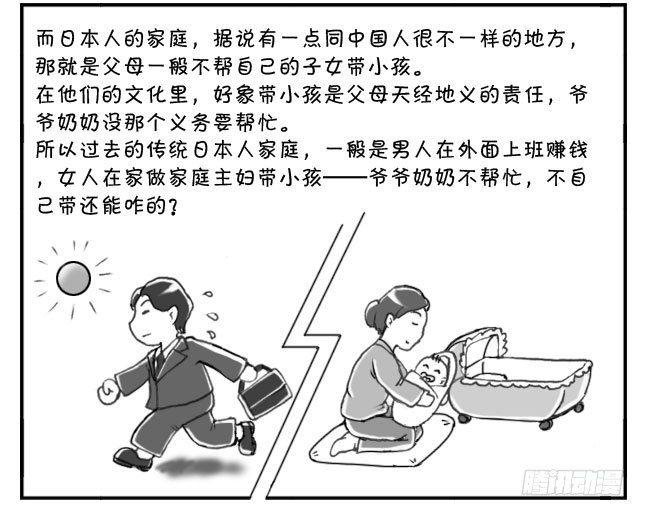 《日在日本》157 抱小孩与抱狗 第4页