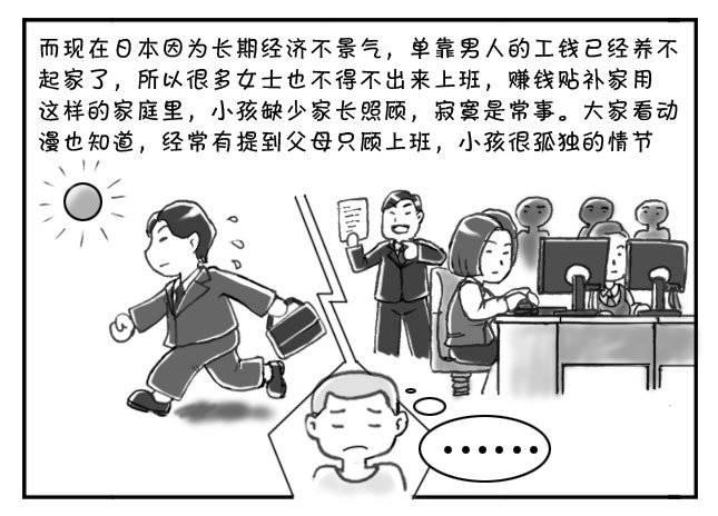 《日在日本》157 抱小孩与抱狗 第5页