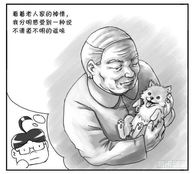 《日在日本》157 抱小孩与抱狗 第8页