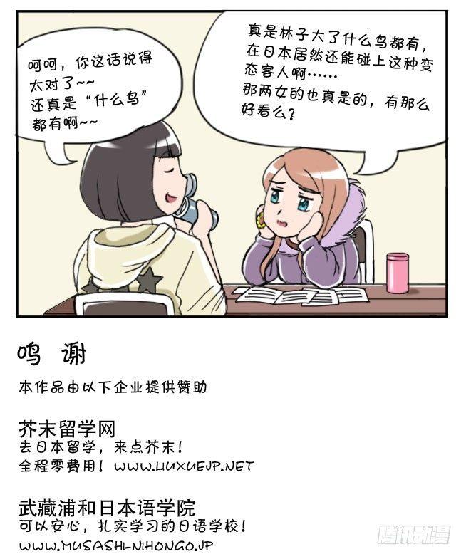 《日在日本》160 奇怪的客人 第10页