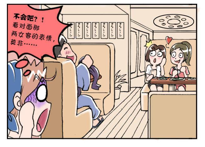 《日在日本》160 奇怪的客人 第2页