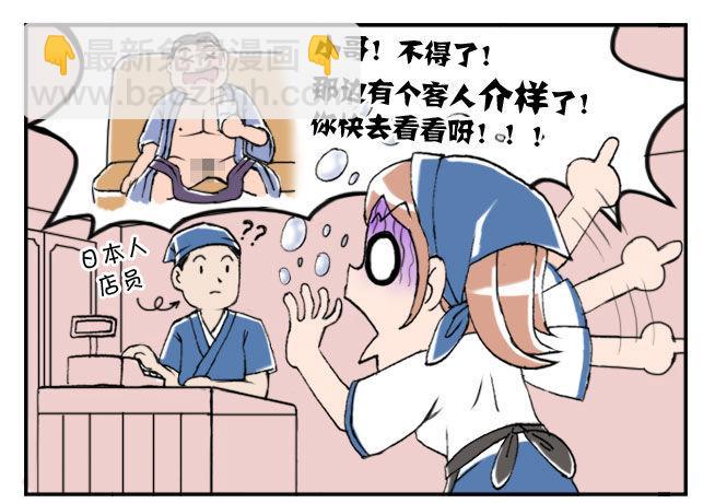 《日在日本》160 奇怪的客人 第3页