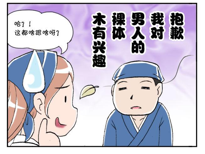 《日在日本》160 奇怪的客人 第4页
