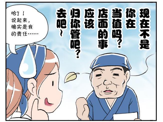 《日在日本》160 奇怪的客人 第6页