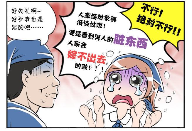 《日在日本》160 奇怪的客人 第7页