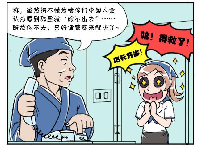 《日在日本》160 奇怪的客人 第8页