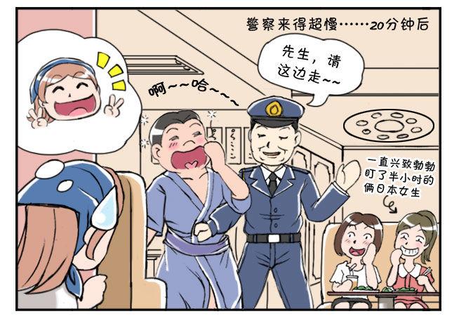 《日在日本》160 奇怪的客人 第9页